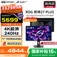 華碩（ASUS）ROG 超神 26.5英寸 4K電競顯示器 240Hz 0.03ms響應 HDR10 G-SYNC OLED RA XG27UCDMG【絕神】27英寸 4K240Hz