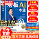 【官方正版】老板AI一本通 王沖2025新書(shū)  王沖老板a1一本通 王沖2025新書(shū)72種商業(yè)模式 老板要學(xué)會(huì )的72個(gè)變現模式王沖 灰度管理法正版書(shū)籍識人用人管人 灰度管理法 老板AI一本通【抖音同款