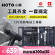 HOTO小猴手電鉆家用電動(dòng)螺絲刀套裝+手動(dòng)工具家用維修車五金工具箱