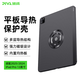 Piva派威ipad pro2025/24保護套蘋(píng)果平板磁吸保護殼適用于20/22/18款11英寸12.9/13防滑耐磨 【2025/24 iPad Pro】13英寸