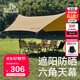 伯希和六角天幕戶(hù)外露營(yíng)速開(kāi)多人野營(yíng)超大遮陽(yáng)傘雨棚16202720卡其色