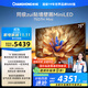長虹電視75D7H Mini 75英寸Mini LED 640分區(qū) 288Hz高刷巨幕大屏液晶平板電視機(jī) 以舊換新國家補(bǔ)貼20%