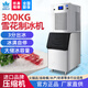 冰精靈雪花制冰機商用顆粒碎冰制冰機全自動(dòng)200公斤日料刺身酒店海鮮火鍋店制冰機 【頂配】300公斤雪花制冰機【壓縮機質(zhì)保三年】