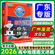 【廣東專(zhuān)版】2026新版北斗地圖高中地理圖文詳解地圖冊廣東專(zhuān)用北斗地圖圖文詳解廣東專(zhuān)版新教材新高考地區適用圖文詳解 高中地理圖文詳解