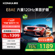 康佳電視 50E8AE 50英寸 2+32GB 120Hz高刷護眼 4K超清全面屏投屏 智能語(yǔ)音平板電視 二級能效國家補貼