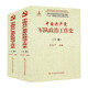 中國共產(chǎn)黨軍隊政治工作史（套裝上下卷）