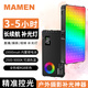 MAMEN便攜補光燈 超長(cháng)續航3.5小時(shí) 全彩RGB雙色溫 戶(hù)外直播攝影微短劇VLOG打光氛圍燈