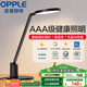 歐普（OPPLE）AAA級(jí)護(hù)眼燈無藍(lán)光LED感應(yīng)調(diào)光書桌護(hù)眼燈兒童學(xué)習(xí)臺(tái)燈家用元悅2S