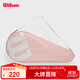 Wilson威爾勝櫻花粉拍套（不含球拍）