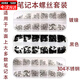 喆煒適用于華碩聯(lián)想戴爾惠普筆記本螺絲釘套裝電腦主板螺絲配件 電腦主板螺絲配件