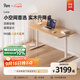 9am智能電動(dòng)升降桌Luna小白桌 站立式電腦桌 白蠟木實(shí)木原色 1.2m