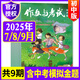 牧狼人【全年/半年訂閱】作文與考試初中版2025年1-9月新【2024年打包可選】初中生作文寫(xiě)作技巧輔導中考高分作文素材雜志過(guò)刊K 現貨【共9期】25年7/8/9月19-27期