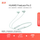 華為FreeLace Pro 2  藍牙耳機 無(wú)線(xiàn)耳機 頸掛 頸戴 快充/高音質(zhì)/長(cháng)續航/主動(dòng)降噪 雅川青