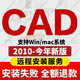 AutoCAD軟件遠(yuǎn)程安裝2007-2025支持win mac AutoCAD