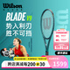 威爾勝（Wilson）官方新款BLADE V9薩巴倫卡同款全碳素專業(yè)網(wǎng)球拍專業(yè)拍單人進攻 已穿線 |100拍面 WR150210U2
