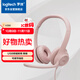 羅技（Logitech）H390 立體聲USB耳機(jī) 帶麥克風(fēng)話筒 電腦筆記本辦公耳麥 茱萸粉 單個(gè)裝