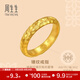 周生生錘紋黃金戒指 足金東方古祖古法黃金對戒女 94176R計價(jià) 09圈 - 6.61克(含工費900元)