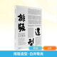 排版造型 白井敬尚 從國(guó)際風(fēng)格到古典樣式再到idea 湖南美術(shù)出版社 (日)白井敬尚 著 張彌迪 編 劉慶 譯 精裝 書(shū)籍 圖書(shū)