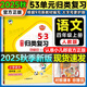 2025秋5.3歸類復(fù)習一二三年級四五六年級上冊語文數(shù)學英語人教版北師蘇教版pep教材同步五三53單元歸類復(fù)習小學123456年級上冊53天天練曲一線 53歸類復(fù)習四年級上 語文【練習版】