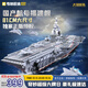 奇妙（keeppley）福建艦航母積木大國重器軍事模型玩具送男孩生日禮物