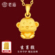 老廟黃金足金十二生肖吊墜項(xiàng)鏈本命年龍年生肖龍轉(zhuǎn)運(yùn)珠送男友女友定價(jià) 生肖猴+禮盒+925鏈(可換紅繩) 約：1.2g