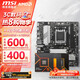 微星B650/B850主板 搭 AMD 銳龍 R5 7500F R5 9600X R7 9700X 7800X3D 9800X3D CPU主板套裝 板U套裝 B650M BOMBER WIFI D5 