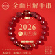戚小米朱砂手串女款轉運珠鼠牛兔馬2026本命年手鏈男三合六合護身符禮物 朱砂手串【生肖馬 其他備注】