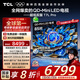 TCL電視 85T7L Pro 85英寸 QD-Mini LED 蝶翼星曜屏 萬(wàn)象分區 絢彩XDR 超薄 國家補貼