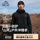 伯希和（Pelliot）[山風(fēng)]戶外三合一沖鋒衣秋冬男女硬殼防風(fēng)登山外套114301037黑L