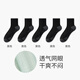 UOSO男士襪子男純棉防臭透氣短襪網(wǎng)眼抑菌吸汗耐磨白色青少年運動(dòng)襪 組合一（黑色+黑色+黑色+黑色+黑色） 均碼 39-44【透氣網(wǎng)眼//防臭】贈運費險