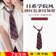 皓梵潔領(lǐng)帶女棕色紅色免打結女士jk學(xué)院風(fēng)休閑dk領(lǐng)結文藝條紋領(lǐng)帶 暗紅藍條免打領(lǐng)帶【32*7cm】
