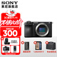 索尼（SONY）Alpha 6700 APS-C微單相機 創(chuàng  )意濾鏡 AI智能芯片 (ILCE-6700/a6700） A6700拆機[單機身] 官方標配[出廠(chǎng)配置無(wú)內存]下拉詳情可見(jiàn)套餐介紹