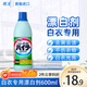 花王（KAO）漂白劑白色衣物600ml 漂白水洗白神器去黃增白去污漬白衣服還原劑