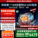 創(chuàng  )維電視85A4F 85英寸百級分區mini led 144Hz高刷 4+64大內存一級能效 85吋電視機 家電補貼20% 85英寸 A4E 升級款