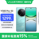 vivo Y300 Pro 國家補貼 6500mAh藍海電池 80W遠航閃充 7.69mm超薄機身 索尼5000萬(wàn)超清主攝 拍照手機 金鑲玉 8GB+256GB