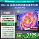 海信電視75E3NH Pro 75英寸 264Hz高刷 高色域 2.2重低音 大內(nèi)存 國家補貼20%以舊換新75E3Q升級款