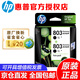 惠普（HP）803原裝墨盒適用 dj1111/1112/2131/2132/2621/2622/2623打印機 803黑色墨盒雙支套裝（155頁(yè)+155頁(yè)）