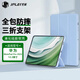 JPLAYER適用華為Matepad Pro12.2英寸2024平板電腦保護后殼蜂窩三折支架全包輕薄便攜防滑防摔 白冰藍