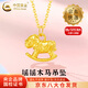 中國黃金（CHINA GOLD）搖搖木馬黃金項鏈女足金吊墜生肖馬本命年婦女節生日禮物送女友 【今/次日達】搖搖木馬吊墜+S925銀鏈 約0.3g