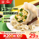思念素水餃韭菜雞蛋口味2.5kg 早餐食品蒸餃速凍餃子家庭裝