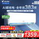 統(tǒng)帥海爾智家出品空調(diào)1.5匹AI超省電掛機(jī)新一級(jí)能效 家用臥室掛機(jī) 1.5匹 一級(jí)能效 【新品】省電大魔王+家用天花板
