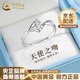 中國黃金（CHINA GOLD）一吻定情純銀戒指女款求婚表白鉆戒結婚生日禮物送女友老婆結婚 925銀一吻定情女戒【品牌禮盒】