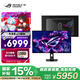 華碩ROG XG32UCWMG 32英寸4K顯示器電競顯示器4K240Hz雙模1K480Hz HDR400Free Sync無(wú)撕裂HDMI2.1 