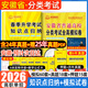 【安徽單招直通車(chē) 贈25年真題】安徽高職單招分類(lèi)考試復習資料真題2026安徽高職單招考試自主招生分類(lèi)考試全真模擬試卷語(yǔ)文英語(yǔ)數學(xué)職業(yè)適應性測試教材試卷真題題庫安徽省分類(lèi)考試?？即赫行「呖?推薦**【贈