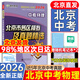 2026北京各區中考真題2025秋新版初中九年級中考真題模擬試題匯編初三北京市各區模擬及真題精選專(zhuān)用課標版2024復習資料必刷題試卷 物理（2026新版現貨）