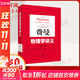 【全系列自選】費曼物理學(xué)講義新千年版 套裝全套 第1 2 3一二三卷 習題集 補編 理查德費曼 經(jīng)典物理學(xué)講義 【新華書(shū)店 正版速發(fā)】 【單本】費曼物理學(xué)講義 第1卷