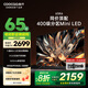 酷開(kāi) 創(chuàng)維電視K6 65英寸 Mini LED電視 1600nits峰值 4K 144Hz高刷 液晶電視 以舊換新 65P6E 65英寸 電視