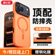 爵士駝適用蘋(píng)果17promax手機殼iPhone17pro新款磁吸Magsafe鏡頭全包防摔保護套膚感磨砂抗指紋男女款高級 【星宇橙】超強磁吸丨原機拍照按鍵 蘋(píng)果17ProMax