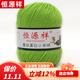 恒源祥羊毛線(xiàn)團手織嬰兒童線(xiàn)牛奶棉中粗毛線(xiàn)手工編織毛線(xiàn)團手織圍巾帽子 秋香綠10-買(mǎi)5兩送5兩