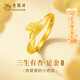 老鳳祥黃金戒指女三生有杏足金戒指實(shí)心生日七夕情人節禮物送女朋友老婆 三生有杏足金戒指+限定久伴鐘愛(ài)禮盒